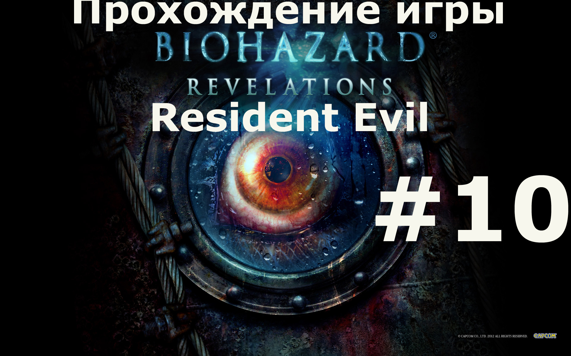Resident Evil  Revelations #10