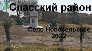 село Новосельское 2022.mp4