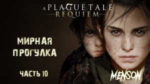 Истории и тайны | A Plague Tale: Requiem (2022, PC) #10