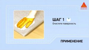 Sikaflex-11FC+ клей-герметик. Инструкция по применению