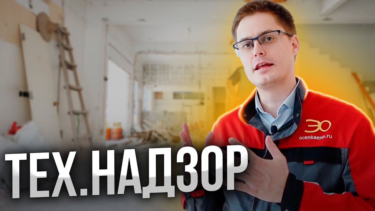 Тех.надзор | Ремонт квартир | Первые этапы ремонта смотреть онлайн