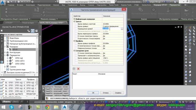 [ЮГ-3-1] Моделирование коридоров дорожной сети генплана - часть первая {AutoCAD Civil 3D }