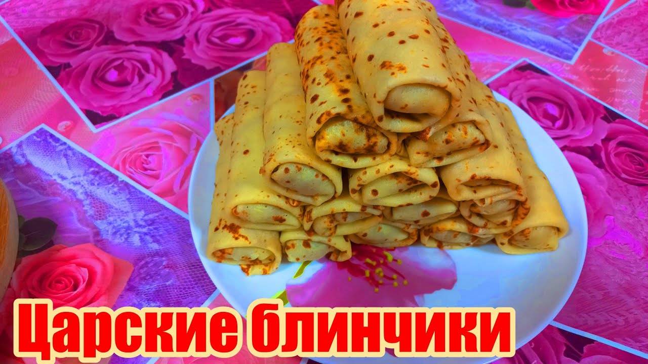 ЦАРСКИЕ БЛИНЧИКИ С РИСОМ И ФАРШЕМ!