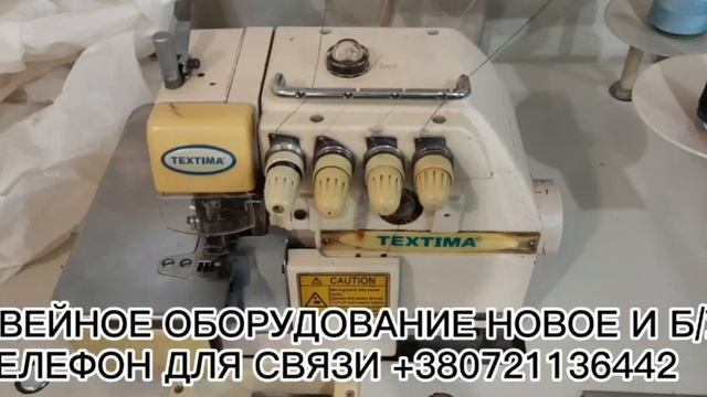 швейное оборудование новое и б/у