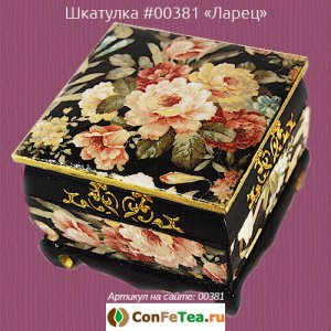 Шкатулка # 00381, «Ларец»