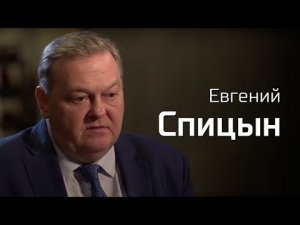 Евгений Спицын //По-живому
