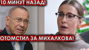 Кончаловский отомстил Собчак