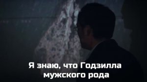 [Плохбастер Шоу] Годзилла