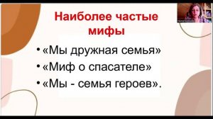 Семейное консультирование (Демо-урок 8 модуль, 4 видео) (1)