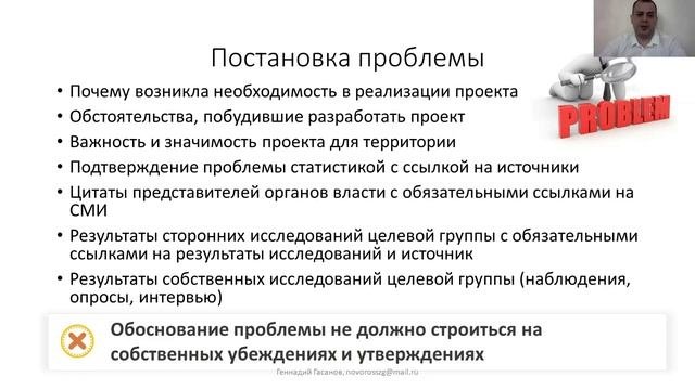 Определение проблемы и целевых групп проекта