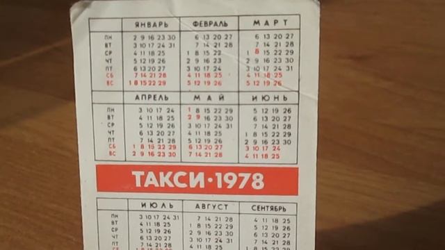 Праздничные дни в СССР - календарь 1978 года смотреть онлайн
