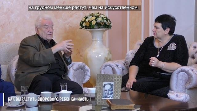 06.02.2022 20:00 Как вырастить здорового ребенка? Часть 1 смотреть онлайн