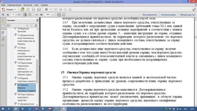 ISPS Code - 2013 (рус-eng) смотреть онлайн