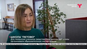 ШКОЛА ЛЕТОВО