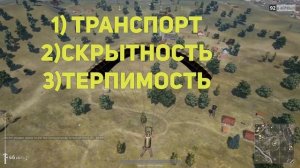 КАК ПРАВИЛЬНО ИГРАТЬ В ПУБГ? ГАЙД КАК ЗАНИМАТЬ ТОП 1 КАЖДУЮ ИГРУ?