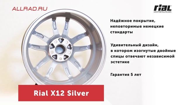 Литые диск Rial X12 Silver 1