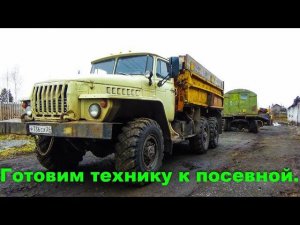 Готовим технику к посевной