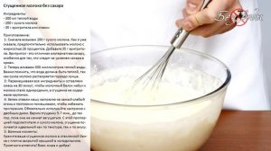 Сгущенное молоко для диабетиков