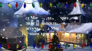 Песня "Дед Мороз в зале музыкальном"