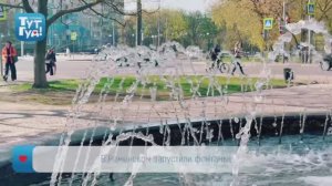 Запуск фонтанов в Раменском