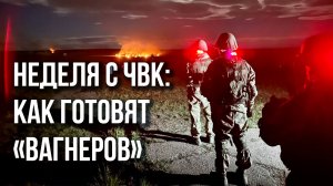 Путь проложит ЧВК: как готовят «вагнеров»