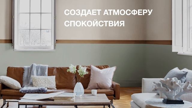 DULUX. Как использовать Пряный Мед в декоре Вашего дома смотреть онлайн