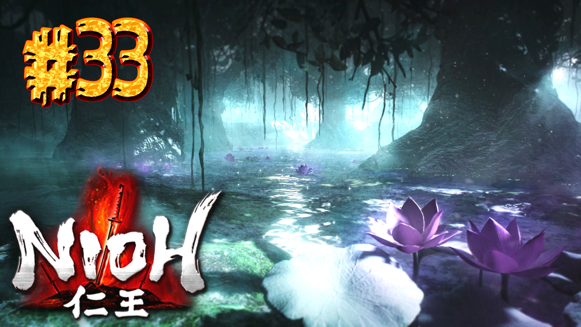 Nioh ► Воспоминания лилий смерти ► Прохождение #33