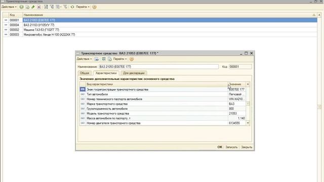 Учет ГСМ - Учет транспортных средств смотреть онлайн