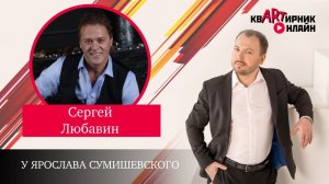 СЕРГЕЙ ЛЮБАВИН | Песни в живом исполнении | квАРТирник онлайн