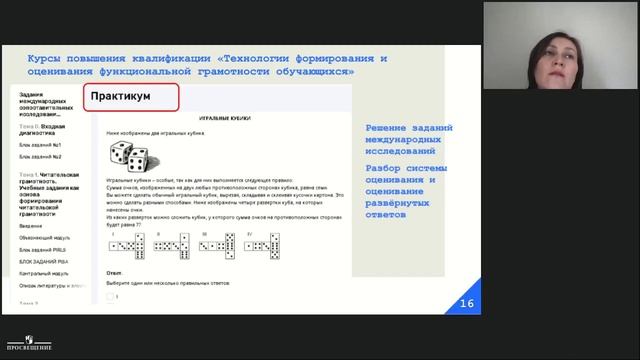 Формируем и оцениваем функциональную грамотность обучающихся