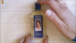 ПАША Одеколон (Новая Заря)