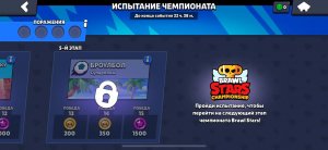 КОРОЧЕ ГОВОРЯ, испытание ЧЕМПИОНАТА #11 | Brawl Stars