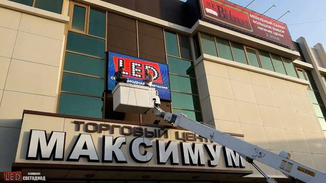 Уличный LED экран Р 10 - 3х2 м. Евпатория ТЦ «Максимус» смотреть онлайн
