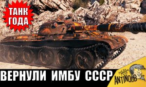 Мега ТАНК СССР ВЕРНУЛСЯ! Имба СССР 2024 ставит МИРОВОЙ РЕКОРД! Чемпион танков СССР!