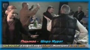 006 - Пщынао : Шорэ Мурат :
