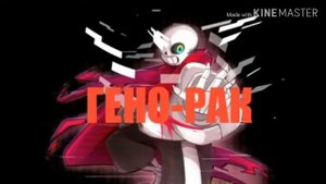 Кто ты по знаку зодиака из UNDERTALE AU SANS