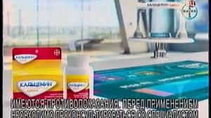Кальцемин 2015 реклама