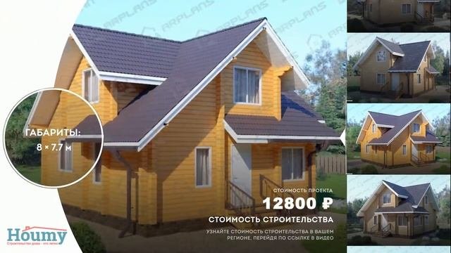 Проект дома 7 на 8 с мансардой