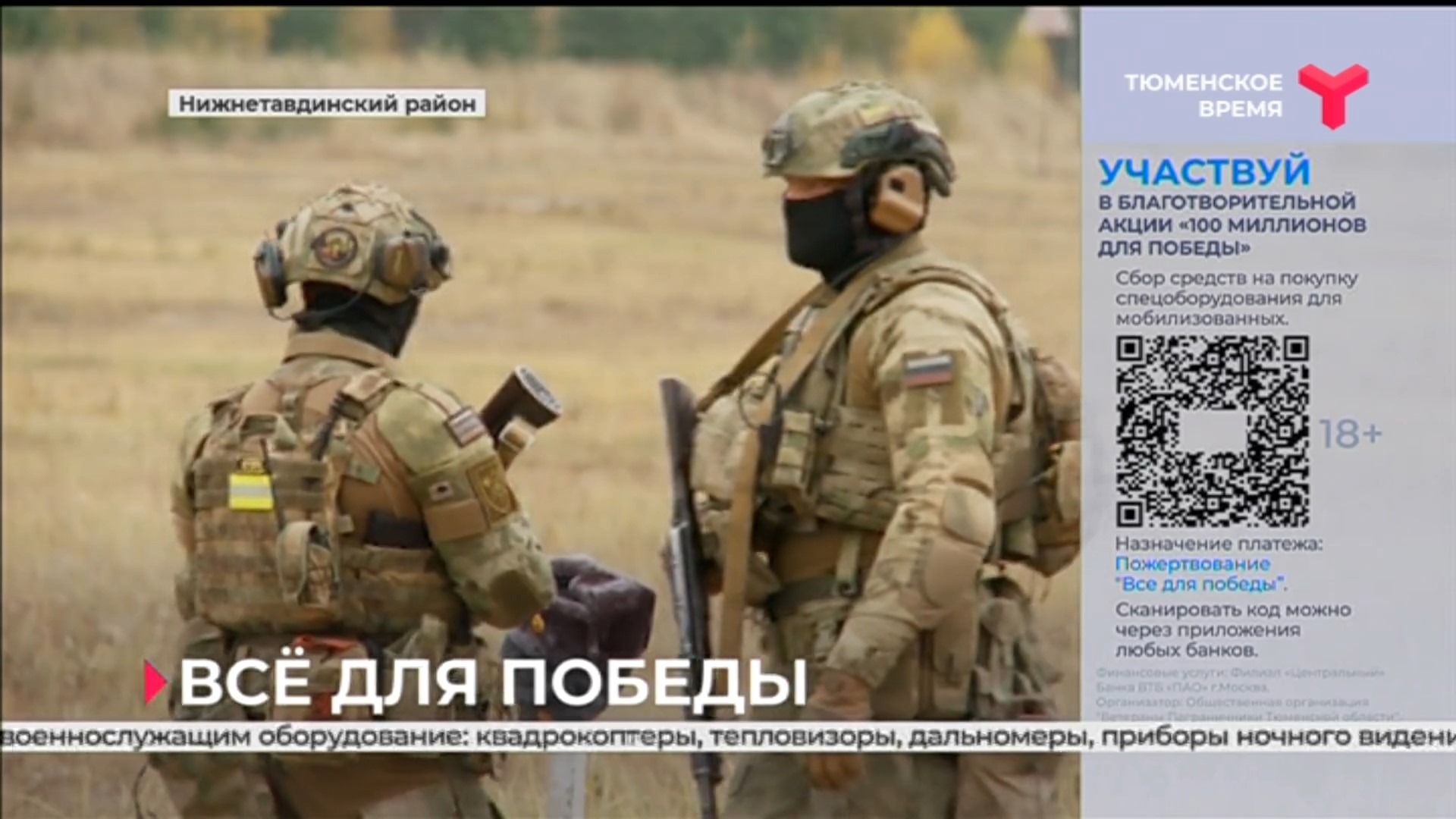 В Тюменской области проходит гуманитарная акция "100 миллионов для Победы"