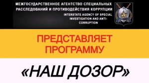 Программа «Наш Дозор». Выпуск № 8. «Курская битва» наших дней...