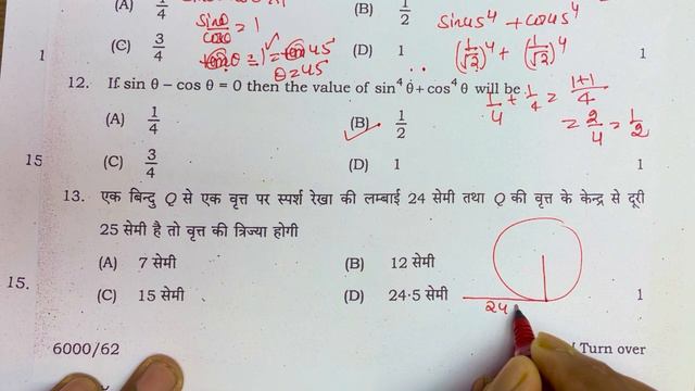 Up Board Class 10th Math Paper Answer Key || Paper Code - 822(HZ) || 27 February paper solution