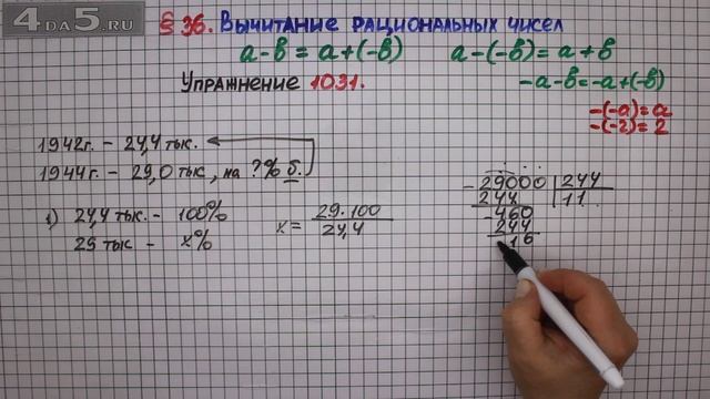 Упражнение № 1031 – Математика 6 класс – Мерзляк А.Г., Полонский В.Б., Якир М.С. смотреть онлайн
