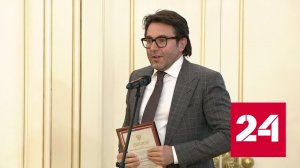 Андрей Малахов получил премию кабмина в области СМИ - Россия 24