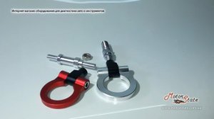 Буксировочный крюк. Передний крюк для буксира автомобиля