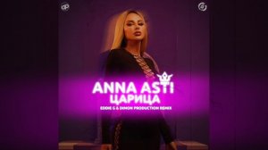 ANNA ASTI - Царица (Eddie G & Dimon Production Remix)