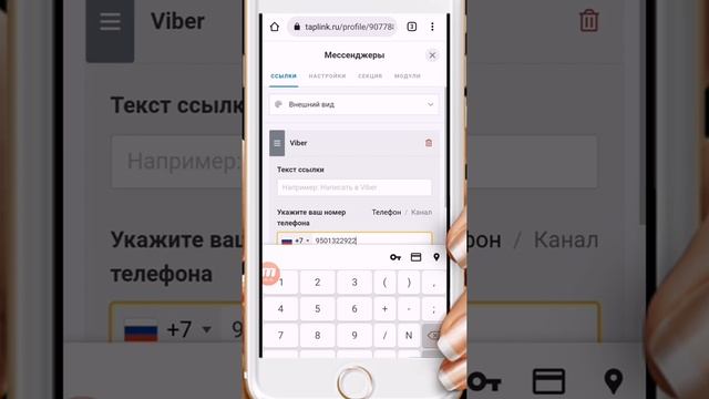 Как создать Таплинг на Business тарифе. #Tapling #работастелефона