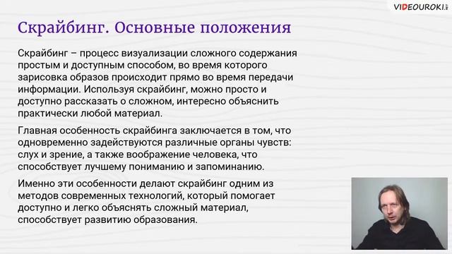 Скрайбинг и веб-квест как инновационные образовательные технологии в условиях реализации ФГОС