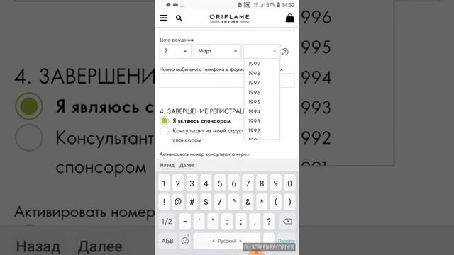 Как зарегистрировать человека у Вас в личном кабинете от Орифлейм