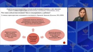 III Всероссийская научно-практическая конференция с международным участием «СЕМЬЯ ОСОБОГО РЕБЕНКА»1