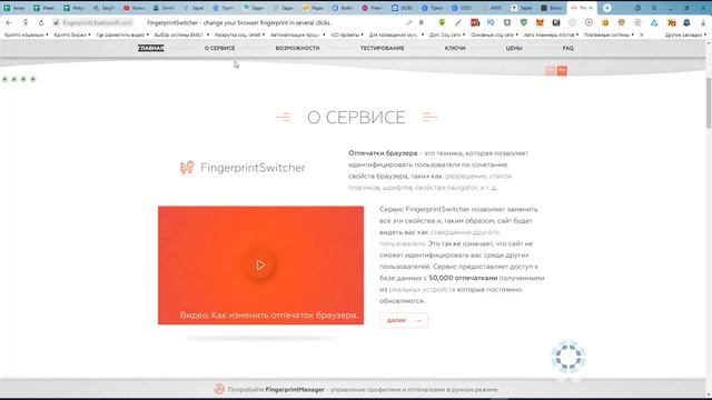 BROWSER AUTOMATION STUDIO ОТПЕЧАТКИ БРАУЗЕРА ЧТО ЭТО И ДЛЯ ЧЕГО ИСПОЛЬЗУЮТСЯ | BAS FINGERPRINTS